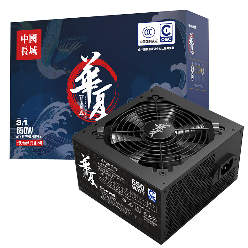  Great Wall Motors/长城汽车 中国能效认证1级能效 台式机电脑电源  650W