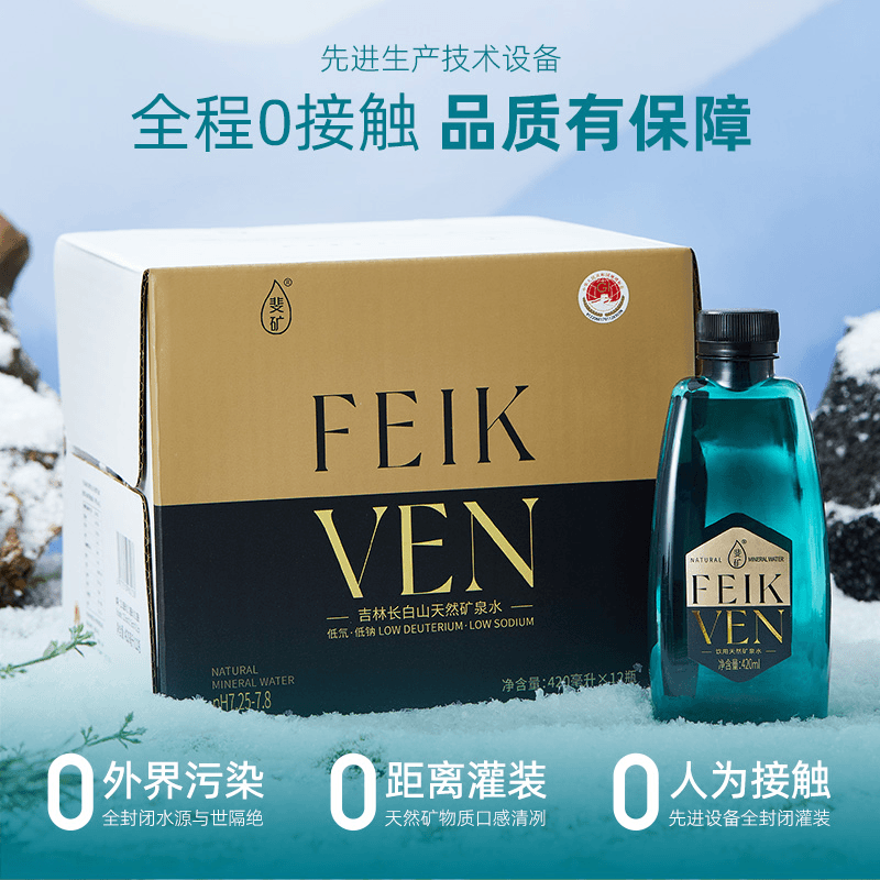  斐矿 弱碱性 矿泉水