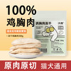 沃趣 宠物鸡胸肉冻干猫咪零食犬猫通用整块鸡胸肉冻干1斤