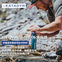 KATADYN 康迪户外净水器BeFree软水袋