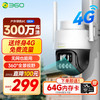 360 室外摄像头6C 4G版300万像素室外户外防水监控声光报警2K高清智能全彩夜视监控摄像机
