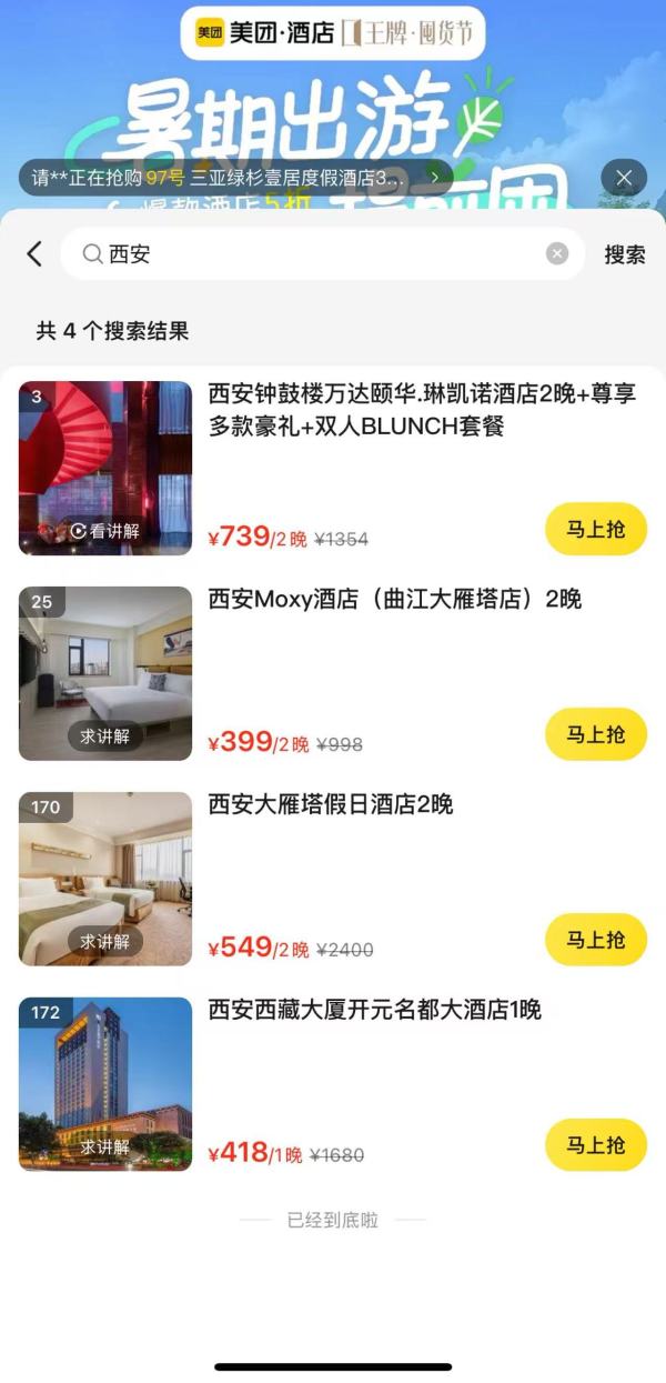 覆盖暑假 不加价 ！古城内的好地段！西安钟鼓楼万达颐华・琳凯诺酒店 高级房2晚可拆（含双人 BLUNCH套餐+尊享多款豪礼）