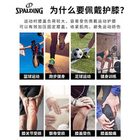 斯伯丁运动护膝男篮球跑步专业护具膝盖半月板女损伤羽毛球足球 经典白1只装【弹簧支撑 创新胶垫 透气面料】 L（适合体重150-180斤 根据膝围选购）
