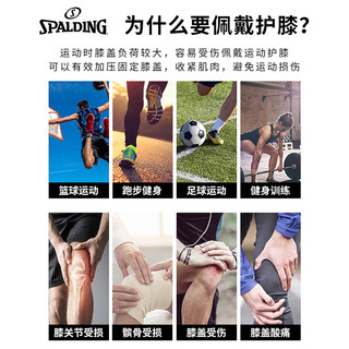 斯伯丁运动护膝男篮球跑步专业护具膝盖半月板女损伤羽毛球足球 经典黑2只装【弹簧支撑 创新胶垫 透气面料】 M（适合体重110-150斤 根据膝围选购）