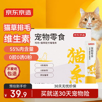 移动端、京东百亿补贴：京萌 京东京造猫零食鸡肉味口味猫条12g 60支猫咪零食