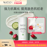 NATIO 娜迪奥 抗氧化面部保湿霜提亮抗皱焕白补水天然紧致精华面霜抗初老