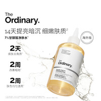 The Ordinary 7%甘醇酸清洁保湿水果酸祛痘改善毛孔果酸水湿敷