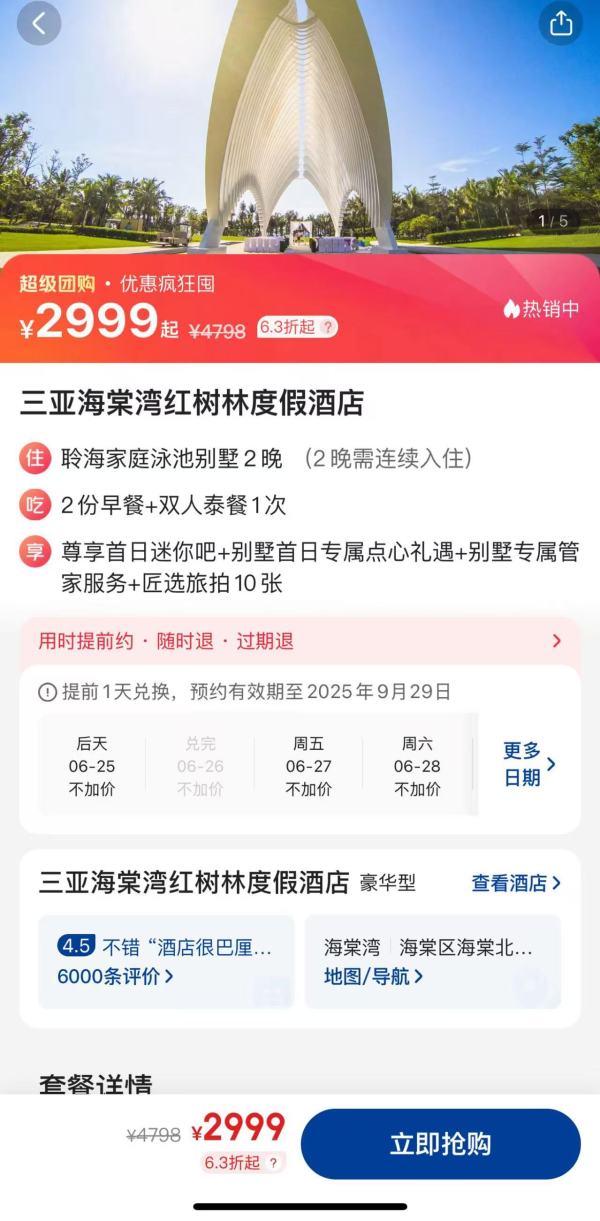 住328㎡别墅,亲子家庭出游友好!三亚海棠湾红树林度假酒店 聆海家庭泳池别墅2晚连住套餐(含2份早餐+双人泰餐1次+迷你吧+旅拍等)