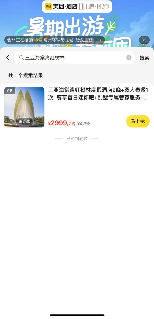 住328㎡别墅,亲子家庭出游友好!三亚海棠湾红树林度假酒店 聆海家庭泳池别墅2晚连住套餐(含2份早餐+双人泰餐1次+迷你吧+旅拍等)