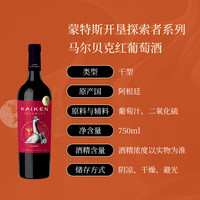 MONTES蒙特斯开垦探索者系列 马尔贝克干红葡萄酒 阿根廷原瓶红酒 马尔贝克750ml*6 整箱装