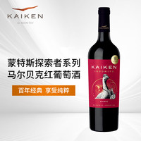 MONTES蒙特斯开垦探索者系列 马尔贝克干红葡萄酒 阿根廷原瓶红酒 马尔贝克750ml*1 单支装