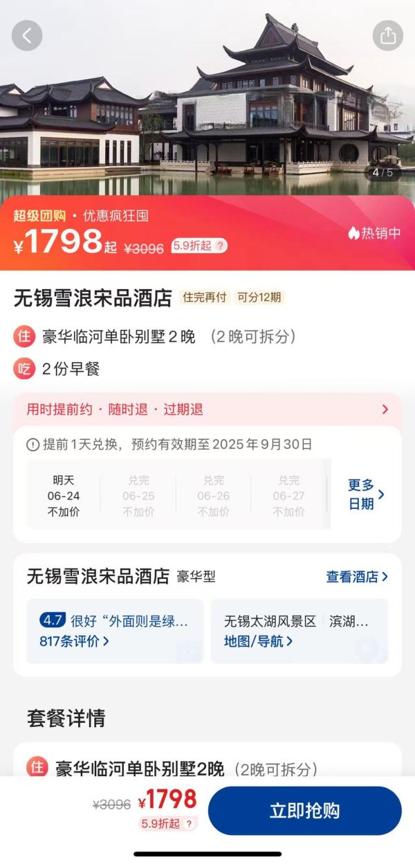 乘船入住140㎡别墅!步行可达融创!无锡雪浪宋品酒店 豪华临河单卧别墅2晚可拆分套餐(含双早)