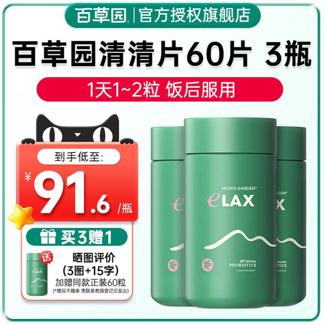 百草园 Mom's Garden 清清片妈妈花园清清片膳食纤维噗噗片益生元官方旗舰店