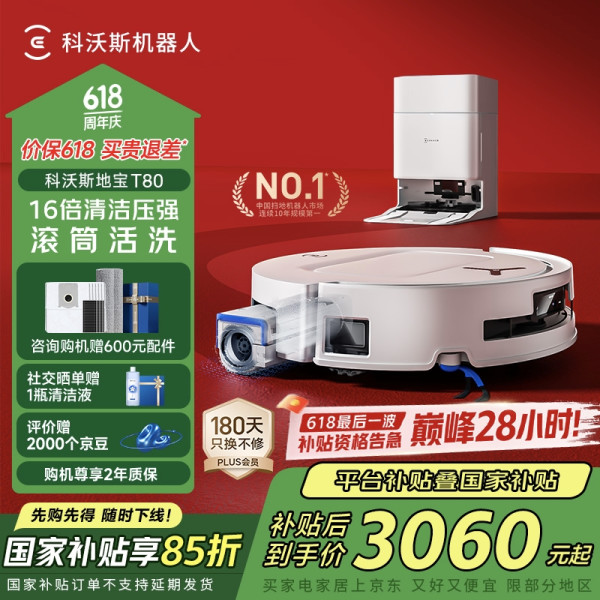 天降锦鲤、好价猜猜乐:科沃斯玩太大!互动瓜分碎银E卡 福利持续加码