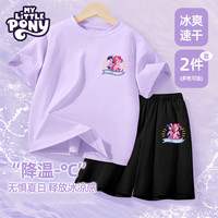 小马宝莉（MY LITTLE PONY）女童运动套装夏季2025儿童速干冰丝运动装中大童童装 【最佳搭档】紫+黑 140