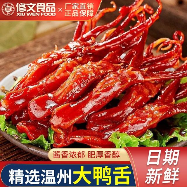 修文食品 XIU WEN FOOD 温州特产鸭舌头卤味鸭舌酱香香辣休闲零食 100g*3+30g*2