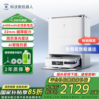 科沃斯 ECOVACS X2系列 DEX86-92EA 扫地机器人 皓月白 水箱版
