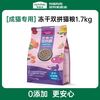 麦富迪 猫粮1.7kg冻干双拼肉粒全价成幼猫通用英短布偶蓝猫天然粮