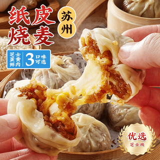 林饱饱 纸皮烧麦