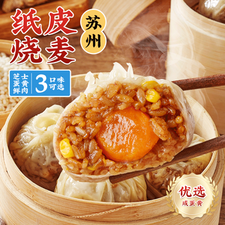 林饱饱 纸皮烧麦