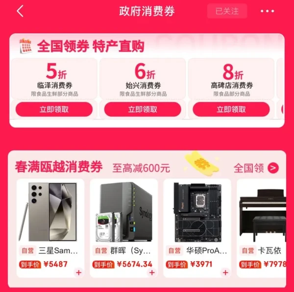 京东 每日早八领政府消费券 全国通用低至5折