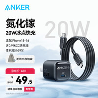 安克 冰点快充 20W氮化镓充电器+0.9米双C口充电线