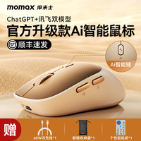 摩米士 讯飞Ai鼠标蓝牙智能无线鼠标语音三模静音通用可充电