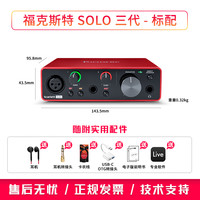 Focusrite 福克斯特声卡Scarlett三代 solo3/2i2/4i4 专业直播录音