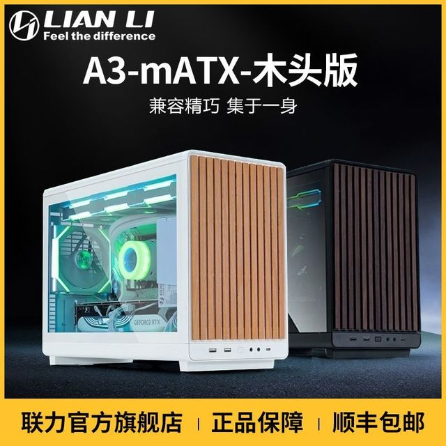 联力 LIANLI联力新款A3侧透玻璃MINI小机箱RGB便携台式机家用电脑机箱
