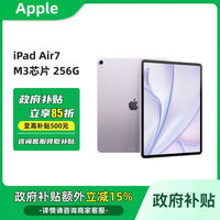 百亿补贴：苹果 Apple iPad Air 11英寸 M3芯片 2025款256