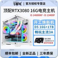 七彩虹 COLORFUL i5 13400F/RTX3080 16G/RTX3070电竞游戏台式组装电脑主机