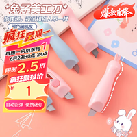 OULE 美工刀 兔子迷你随身小号美工刀用做手工用小刀子裁纸刀美术刀文具用品切割壁纸刀手工刀具拆快递小刀