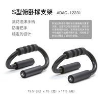 adidas 阿迪达斯 S型俯卧撑支架 ADAC-12231
