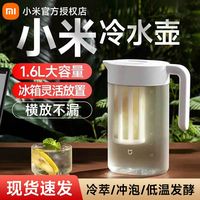 小米 Xiaomi 米家冷水壶 家用凉水壶 大容量 食品级过滤 冷萃壶 咖啡壶 冷泡茶壶