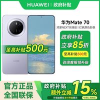百亿补贴：华为 HUAWEI Mate 70 手机 12+512GB