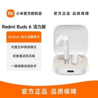 小米 Xiaomi RedmiBuds6活力版无线蓝牙耳机小米红米耳机半入耳通话降噪