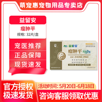 dm DM 瘤肿平 癌肿平三黄双丁片宠物癌肿药狗猫乳腺瘤菜花淋巴瘤快消脂肪癌 瘤肿平（癌肿平升级版）