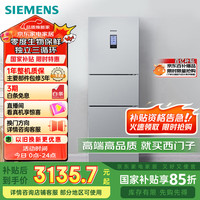 西门子 SIEMENS 274升 混冷无霜三门冰箱 LCD屏（银色）BCD-274W(KK28UA41TI)