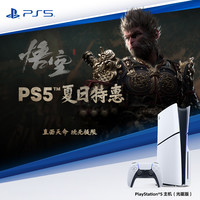 索尼 SONY PlayStation 5系列 PS5 slim 光驱版 国行 游戏机 白色