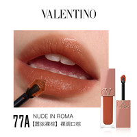 VALENTINO【618狂欢返场】华伦天奴唇霜唇釉151R口红裸色系化妆品 77A 嚣张裸棕|时髦裸棕