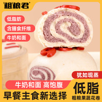 粗粮君儿童100馒头 半成品加热即食早餐低脂蔬菜花卷加热即食代餐