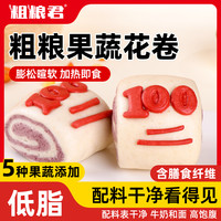 粗粮君儿童100馒头 半成品加热即食早餐低脂蔬菜花卷加热即食代餐