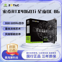 百亿补贴：索泰 RTX4060Ti 星夜OC 8G 全新高端电竞游戏设计台式电脑独立显卡