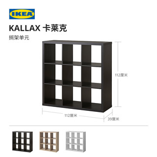 IKEA宜家KALLAX卡莱克开放储物柜书柜展示柜收纳架可搭配抽屉门板