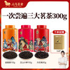 八马茶业 茗茶组合罐装 300g（金骏眉+正山小种+大红袍）