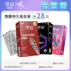 诺丝 情趣延时组合【28只】送润滑液