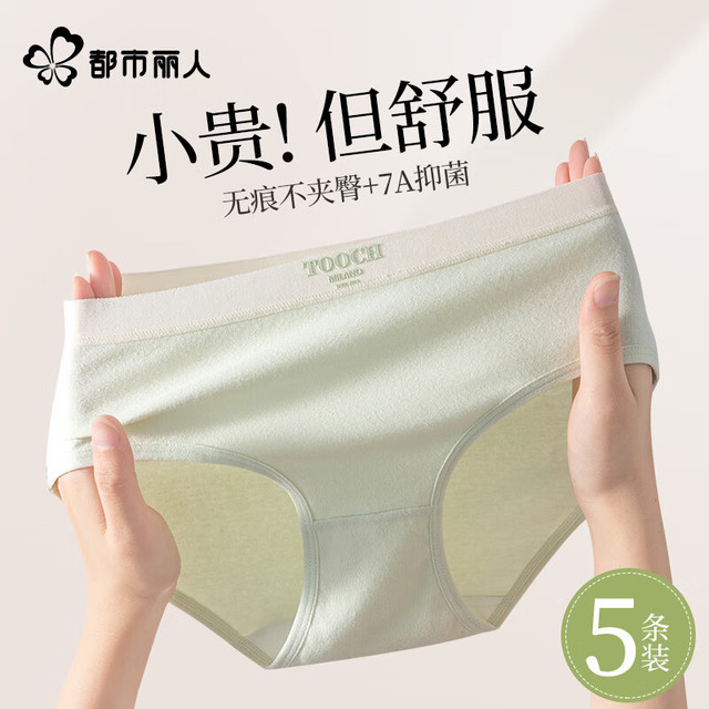 都市丽人 女士抗菌无痕三角短裤 4条