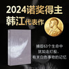 当当现货【2024年诺贝尔文学奖得主韩江作品