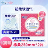 爱璐茜 elis 光羽日用卫生巾 极薄棉柔250mm 试供品2片（试用装)