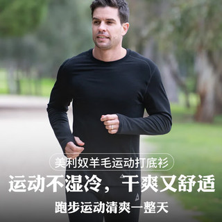灰壳户外男美利奴羊毛速干衣100%美丽诺打底衫长袖登山运动贴身内衣 清水绿 180gsm/100%羊毛 L 155-170斤